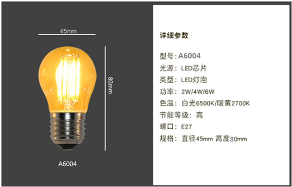 可调节灯泡A6004C参数1_看图王.jpg